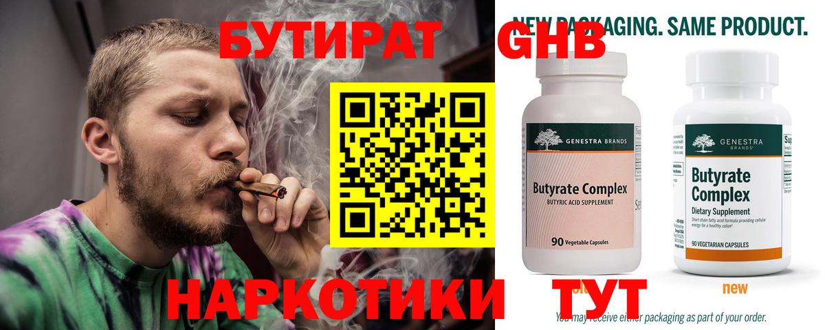 Бутират  Кумертау  Бутират 99% 