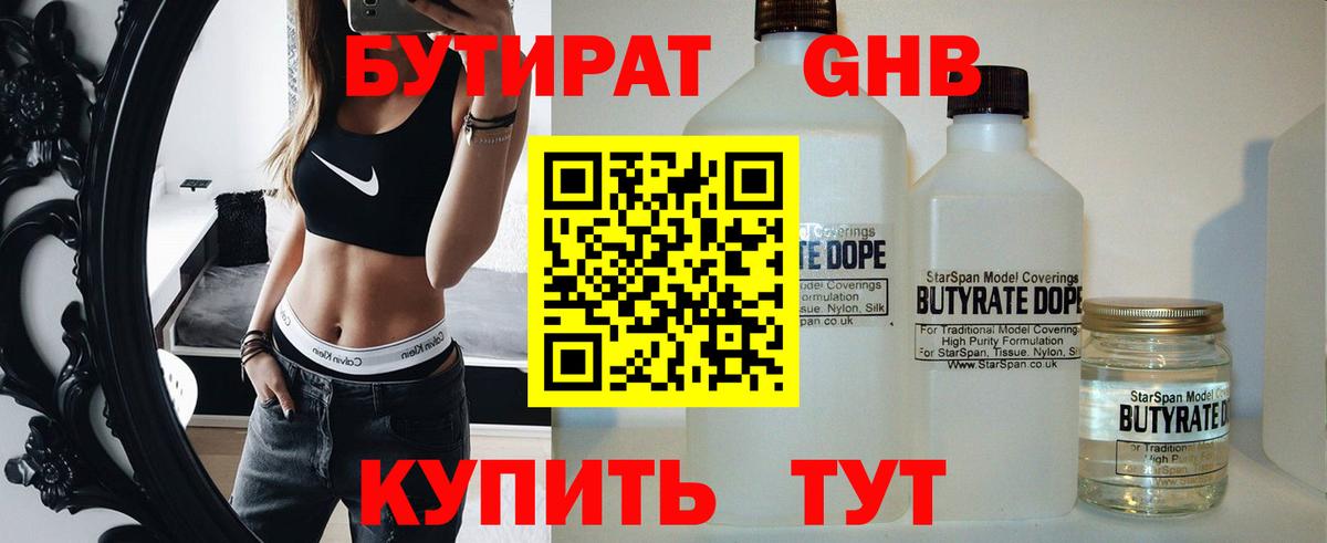 БУТИРАТ вода  Вход с VPN  БУТИРАТ  Кумертау 