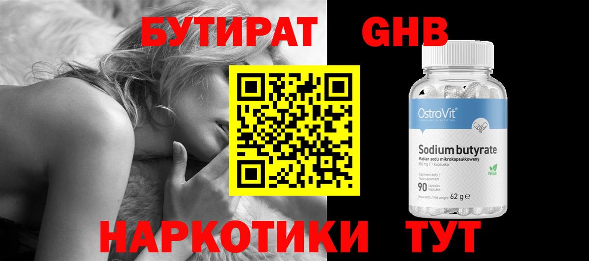 Бутират оксана Кумертау
