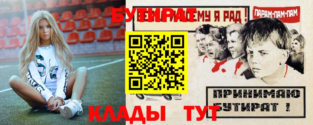 БУТИРАТ Butirat Кумертау