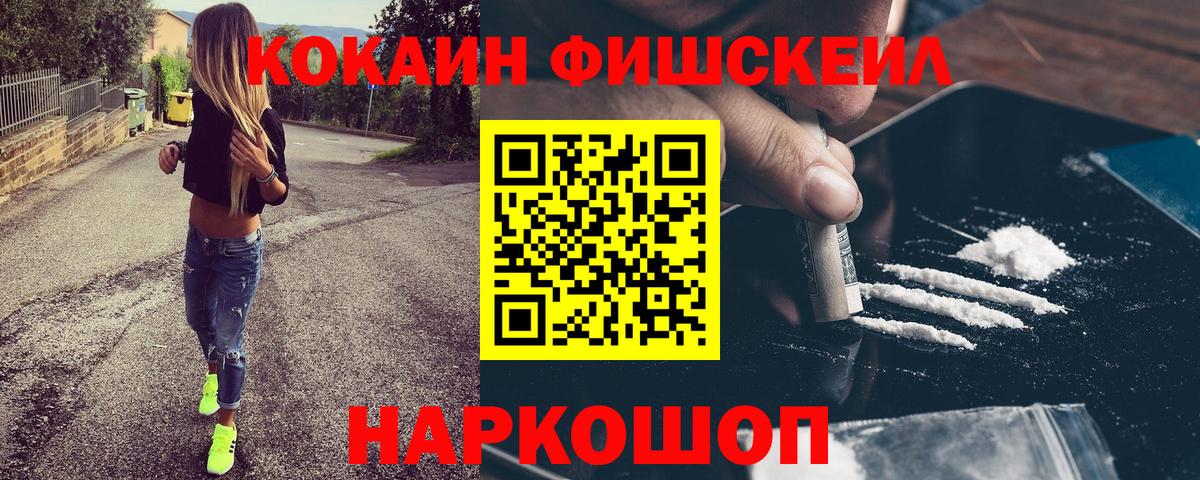 Cocaine Боливия  КОКАИН  Кумертау  Cocaine Fish Scale  Вход с VPN 