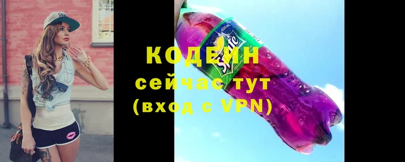 Codein напиток Lean (лин)  где продают   Кумертау 