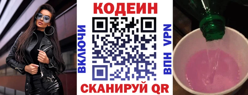 купить наркотик  Кумертау  Кодеин напиток Lean (лин) 