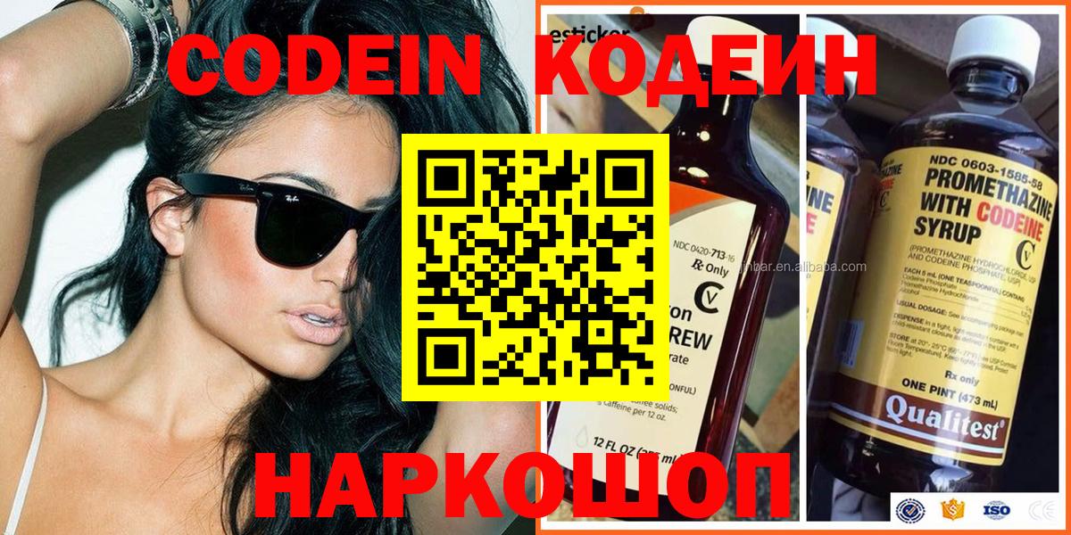 Кодеиновый сироп Lean Purple Drank  Кодеиновый сироп Lean напиток Lean (лин)  Кумертау  Вход с VPN 
