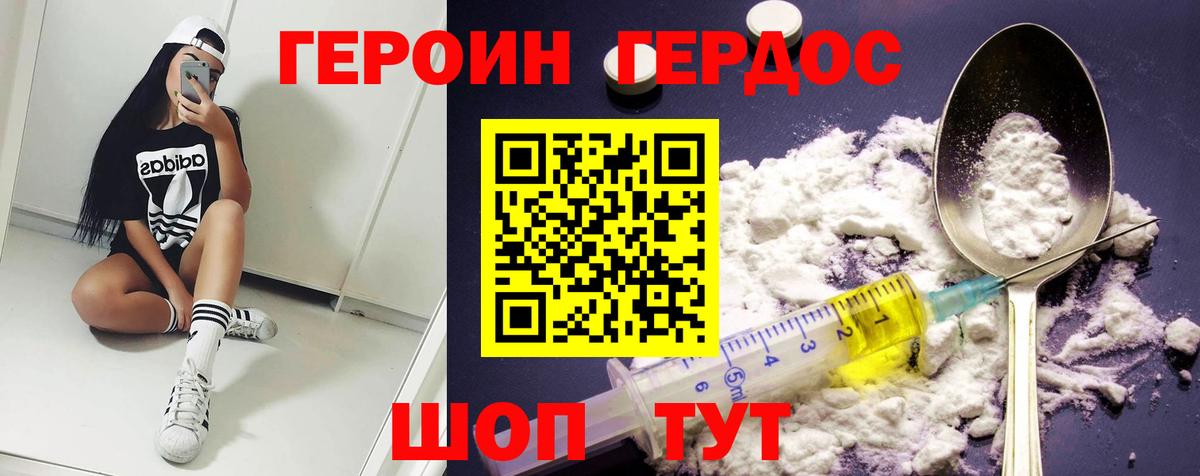 Героин Heroin  Вход с VPN  Кумертау 