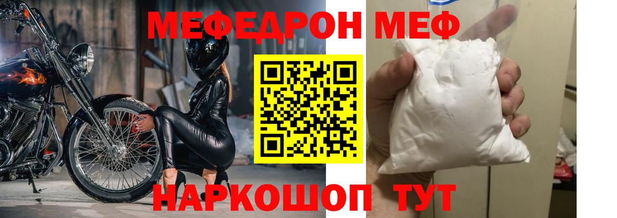 Кумертау  Меф мяу мяу  Мефедрон мука  Вход с VPN 