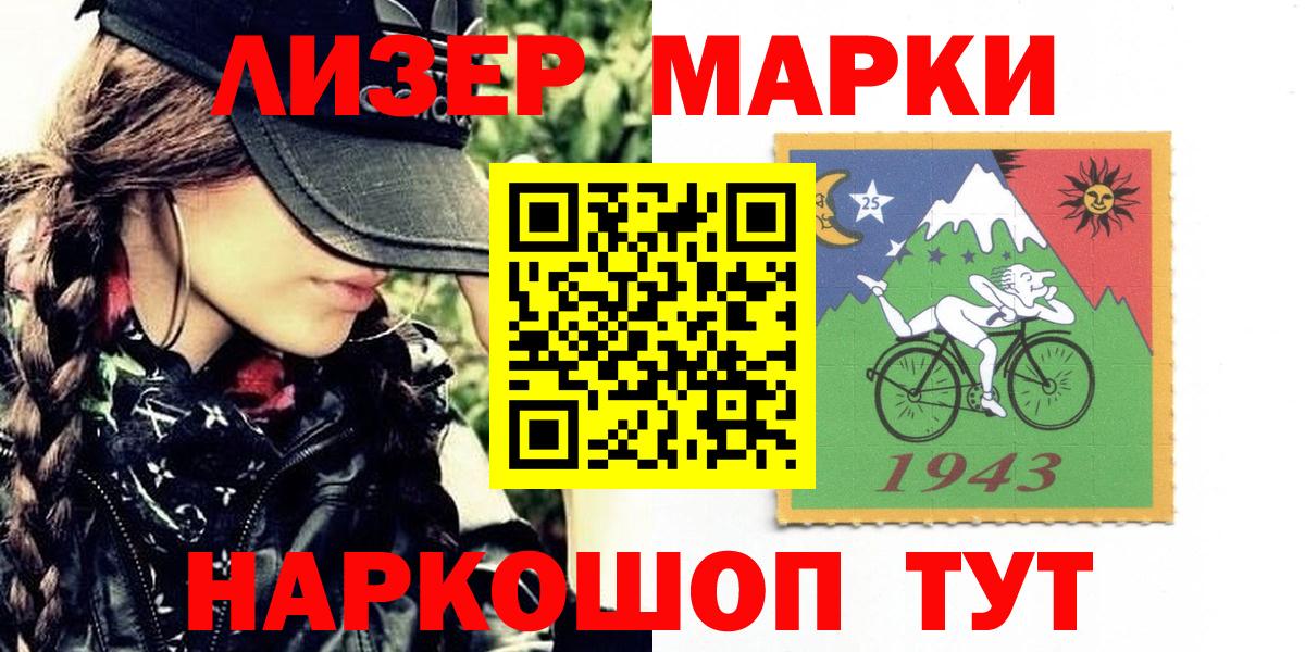 Марки NBOMe 1,5мг Кумертау